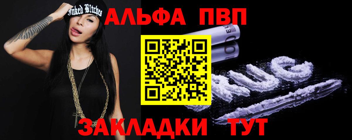 APVP кристаллы  Вход с VPN  Альфа ПВП Crystall  Тимашёвск  A-PVP Crystall 