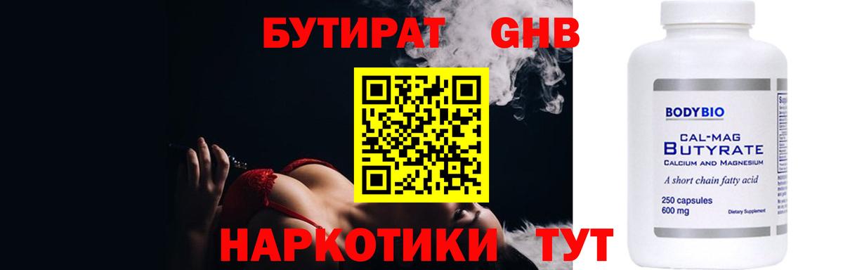 Тимашёвск  БУТИРАТ 1.4BDO  Вход с VPN 