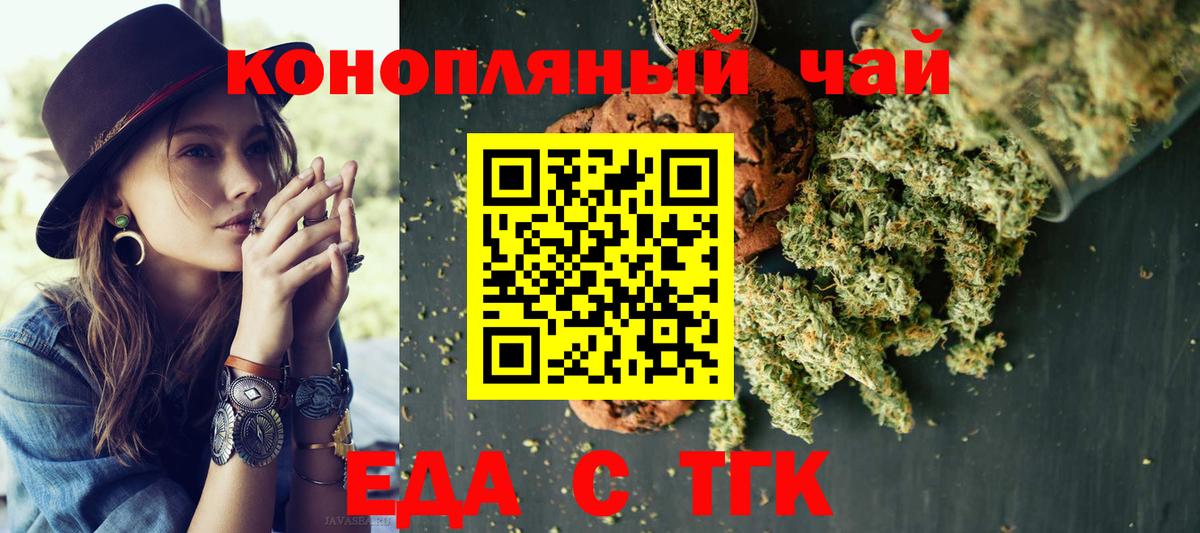 Печенье с ТГК марихуана Тимашёвск