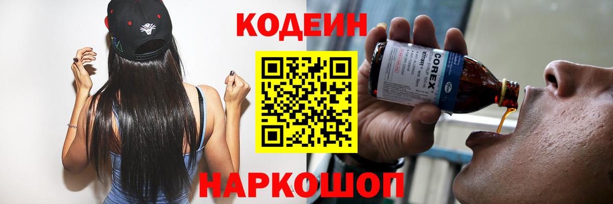 Кодеиновый сироп Lean напиток Lean (лин)  Вход с VPN  Тимашёвск  купить наркоту  Кодеиновый сироп Lean Purple Drank 