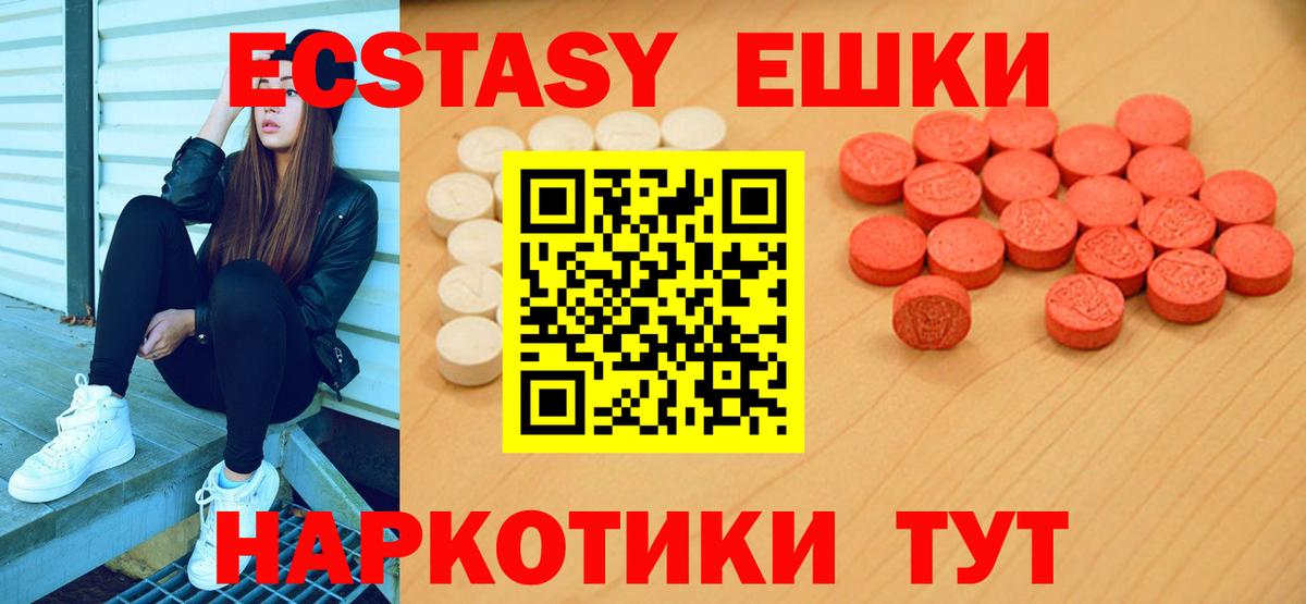 ЭКСТАЗИ таблы Тимашёвск