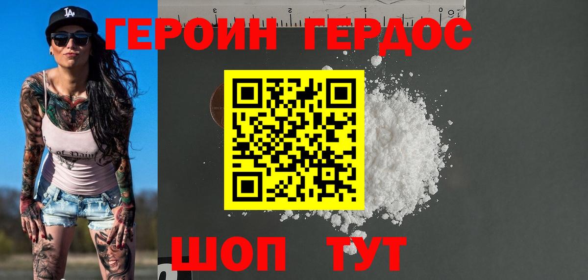 ГЕРОИН хмурый Тимашёвск