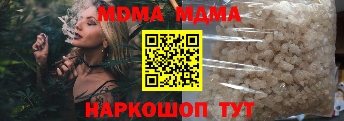 MDMA кристаллы Тимашёвск