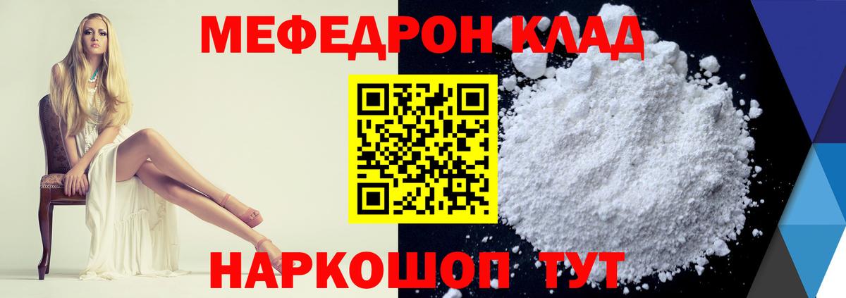 Мефедрон мука Тимашёвск