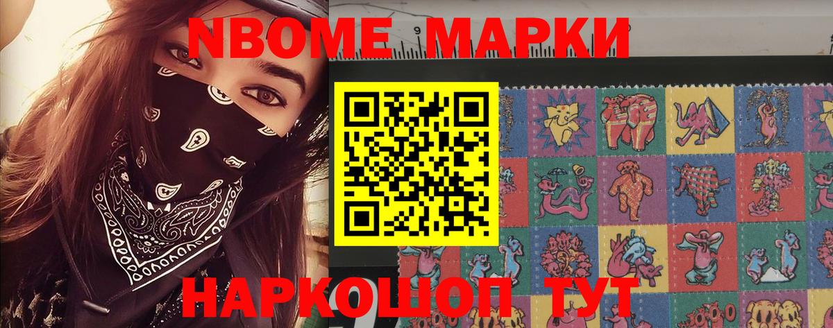 Марки N-bome 1,5мг Тимашёвск