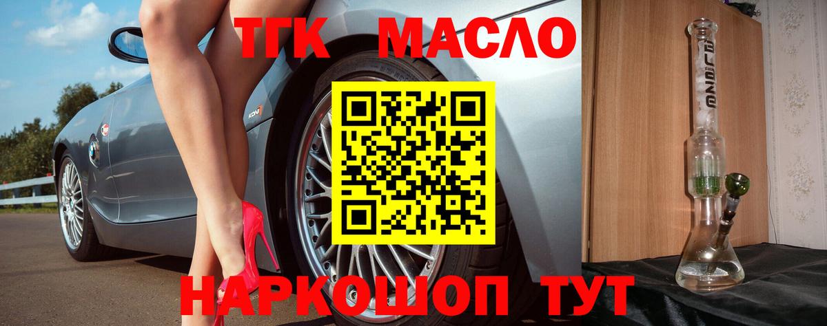 ТГК гашишное масло Тимашёвск